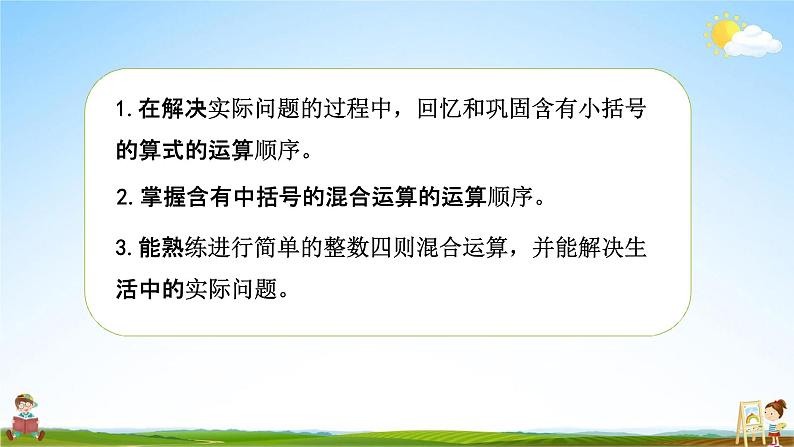 北师大版四年级数学上册《4-1买文具》课堂教学课件PPT小学公开课第2页