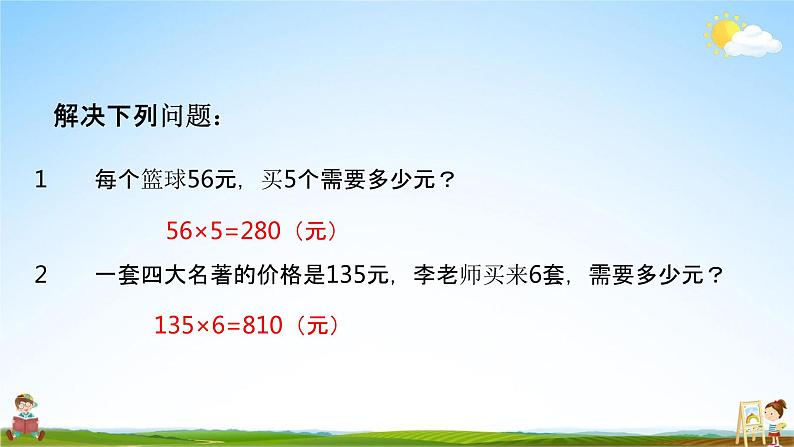 北师大版四年级数学上册《4-1买文具》课堂教学课件PPT小学公开课第3页