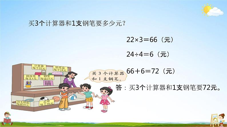 北师大版四年级数学上册《4-1买文具》课堂教学课件PPT小学公开课第5页