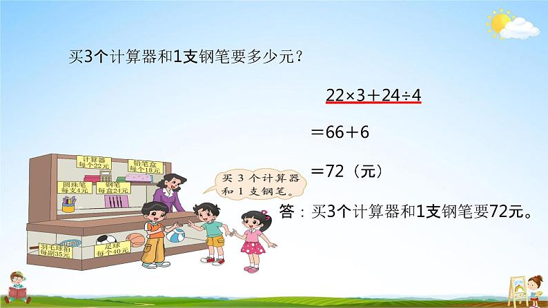 北师大版四年级数学上册《4-1买文具》课堂教学课件PPT小学公开课第6页