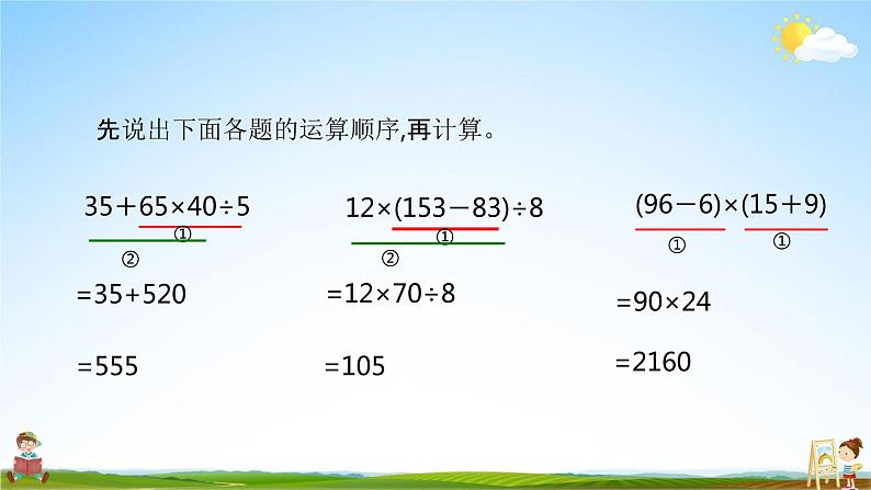 北师大版四年级数学上册《4-1买文具》课堂教学课件PPT小学公开课第7页