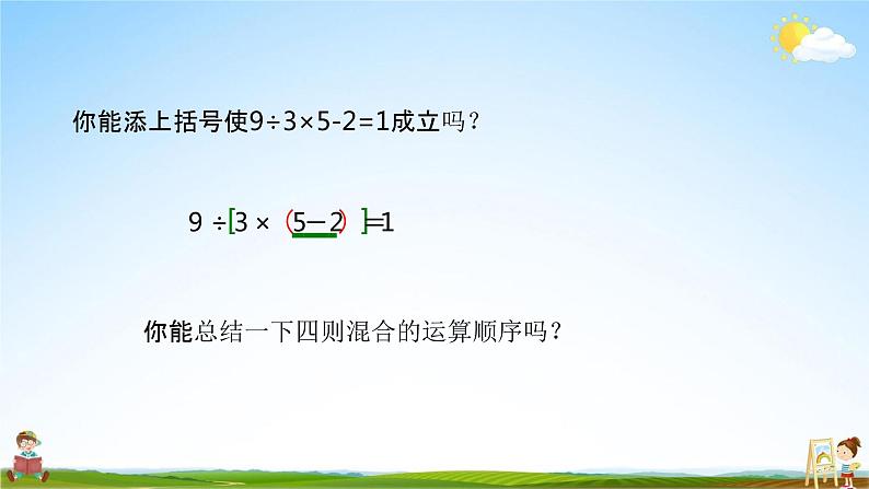 北师大版四年级数学上册《4-1买文具》课堂教学课件PPT小学公开课第8页