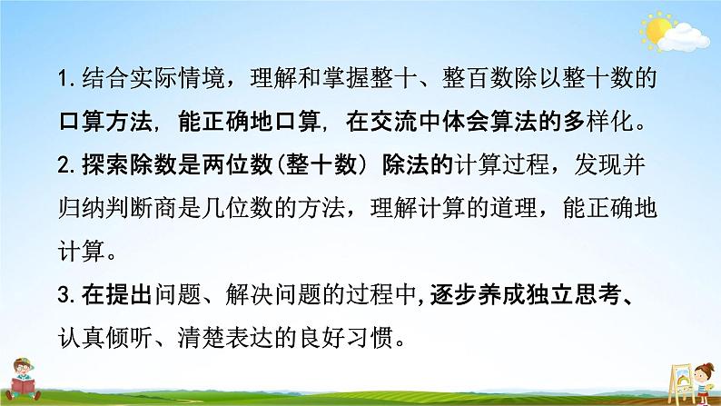 北师大版四年级数学上册《6-1买文具》课堂教学课件PPT小学公开课第2页