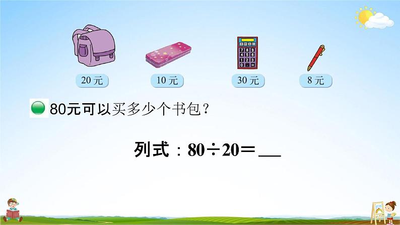 北师大版四年级数学上册《6-1买文具》课堂教学课件PPT小学公开课第3页