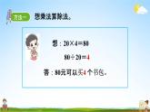 北师大版四年级数学上册《6-1买文具》课堂教学课件PPT小学公开课