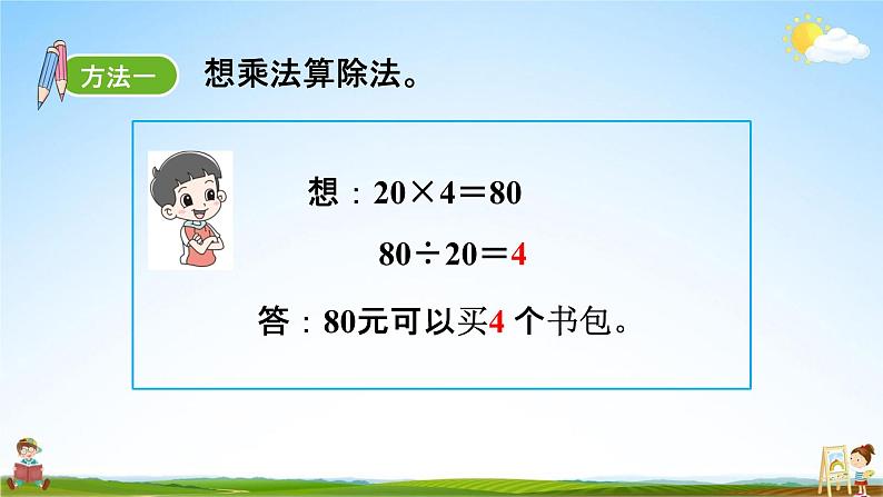 北师大版四年级数学上册《6-1买文具》课堂教学课件PPT小学公开课第4页