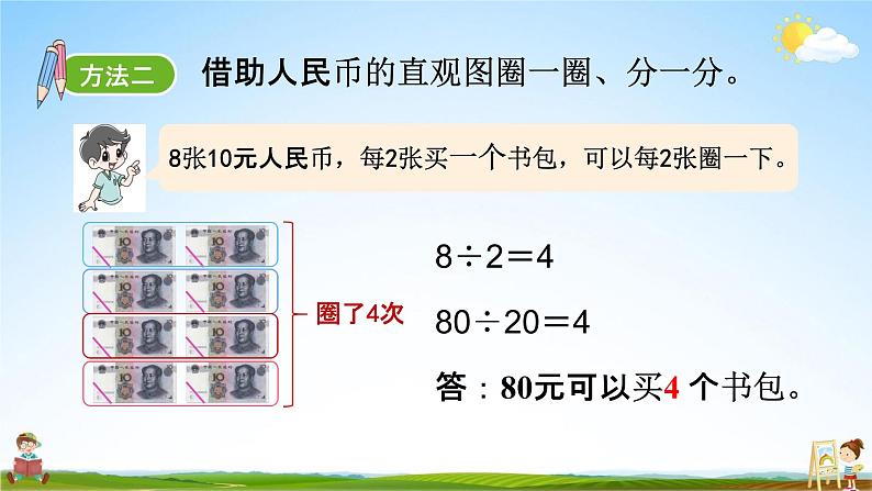 北师大版四年级数学上册《6-1买文具》课堂教学课件PPT小学公开课第5页