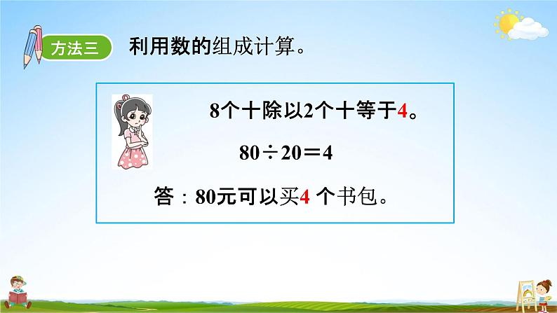 北师大版四年级数学上册《6-1买文具》课堂教学课件PPT小学公开课第6页