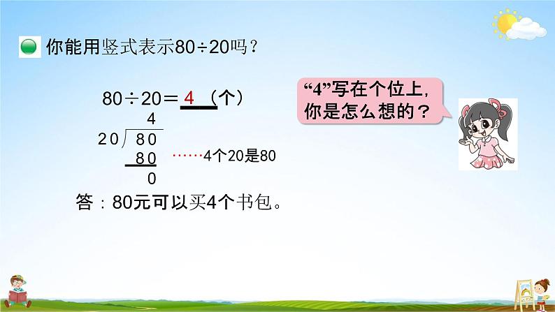 北师大版四年级数学上册《6-1买文具》课堂教学课件PPT小学公开课第7页