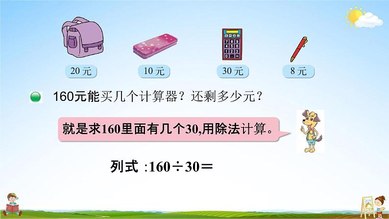 北师大版四年级数学上册《6-1买文具》课堂教学课件PPT小学公开课第8页