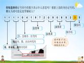 北師大版四年級數(shù)學上冊《數(shù)學好玩--編碼》課堂教學課件PPT小學公開課