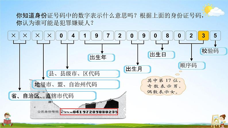 北师大版四年级数学上册《数学好玩--编码》课堂教学课件PPT小学公开课03