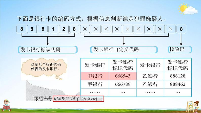 北师大版四年级数学上册《数学好玩--编码》课堂教学课件PPT小学公开课05