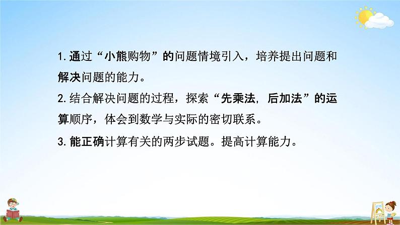 北师大版三年级数学上册《1-1乘加混合运算及其应用》课堂教学课件PPT小学公开课第2页