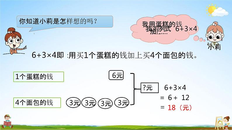 北师大版三年级数学上册《1-1乘加混合运算及其应用》课堂教学课件PPT小学公开课第8页