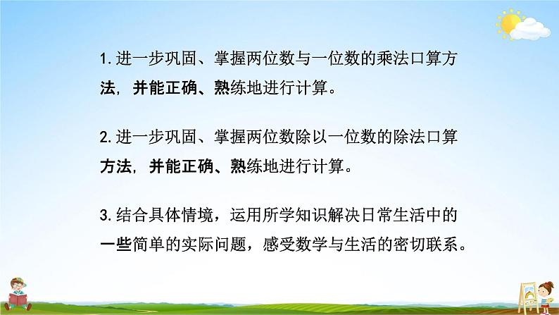 北师大版三年级数学上册《4-5练习三》课堂教学课件PPT小学公开课第2页