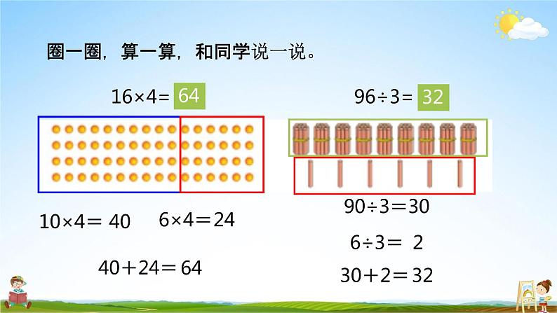 北师大版三年级数学上册《4-5练习三》课堂教学课件PPT小学公开课第4页