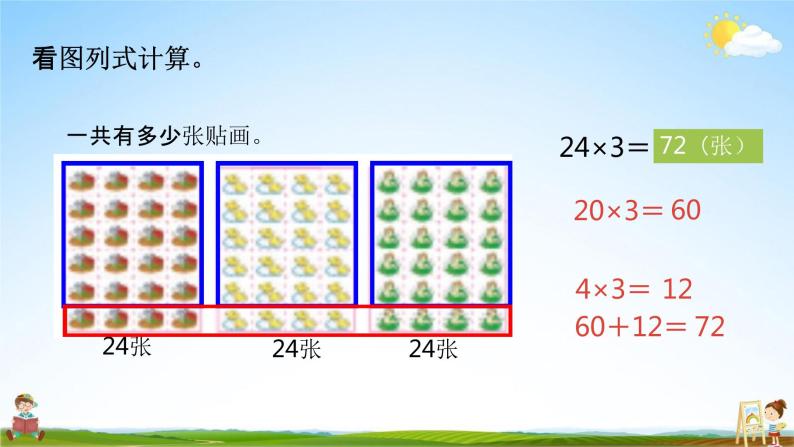 北师大版三年级数学上册《4-5练习三》课堂教学课件PPT小学公开课05