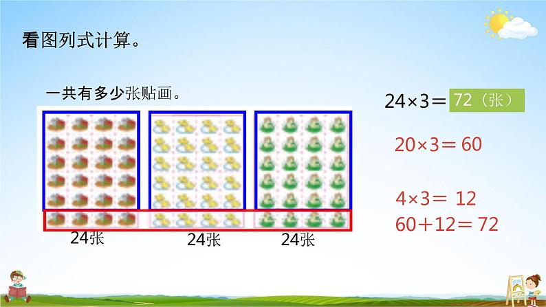 北师大版三年级数学上册《4-5练习三》课堂教学课件PPT小学公开课第5页