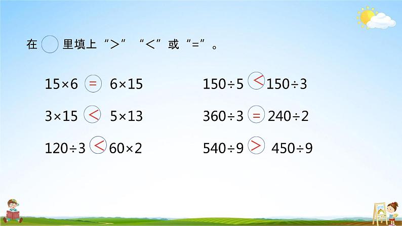 北师大版三年级数学上册《4-5练习三》课堂教学课件PPT小学公开课第6页