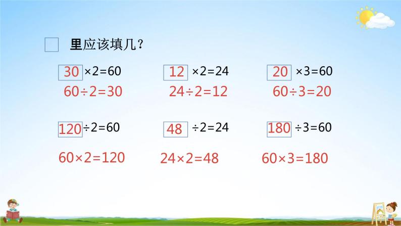 北师大版三年级数学上册《4-5练习三》课堂教学课件PPT小学公开课07