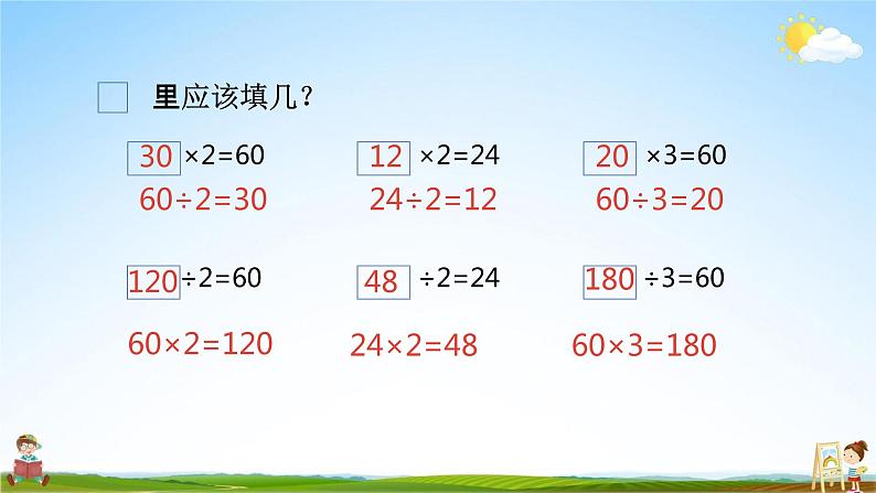 北师大版三年级数学上册《4-5练习三》课堂教学课件PPT小学公开课第7页