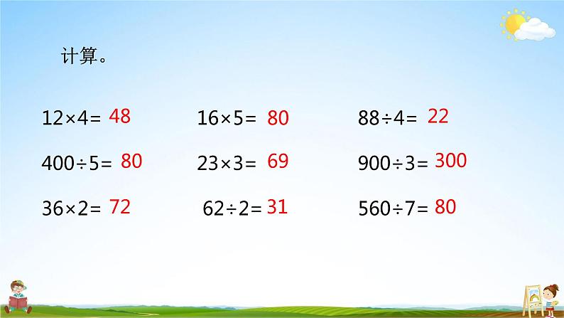 北师大版三年级数学上册《4-5练习三》课堂教学课件PPT小学公开课第8页