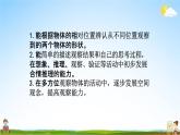 北师大版三年级数学上册《2-2从不同位置观察两个物体》课堂教学课件PPT小学公开课