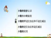 北師大版三年級數學上冊《8-6練習六》課堂教學課件PPT小學公開課