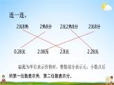 北師大版三年級數學上冊《8-6練習六》課堂教學課件PPT小學公開課