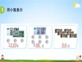 北師大版三年級數學上冊《8-6練習六》課堂教學課件PPT小學公開課