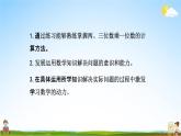 北师大版三年级数学上册《6-7练习五(1)》课堂教学课件PPT小学公开课