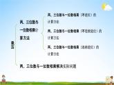 北师大版三年级数学上册《6-7练习五(1)》课堂教学课件PPT小学公开课