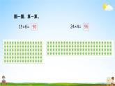 北师大版三年级数学上册《6-7练习五(1)》课堂教学课件PPT小学公开课