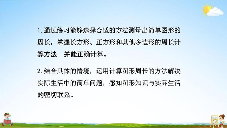 北师大版三年级数学上册《5-4练习四》课堂教学课件PPT小学公开课02