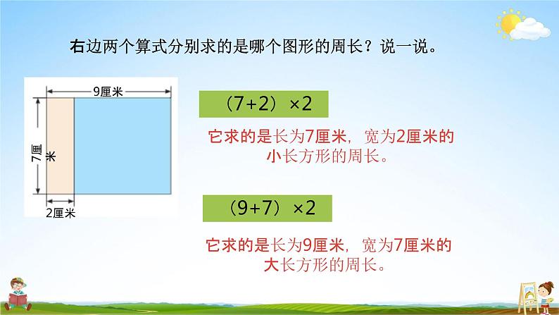 北师大版三年级数学上册《5-4练习四》课堂教学课件PPT小学公开课05