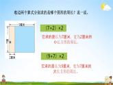 北师大版三年级数学上册《5-4练习四》课堂教学课件PPT小学公开课