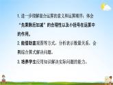 北师大版三年级数学上册《1-7练习一》课堂教学课件PPT小学公开课