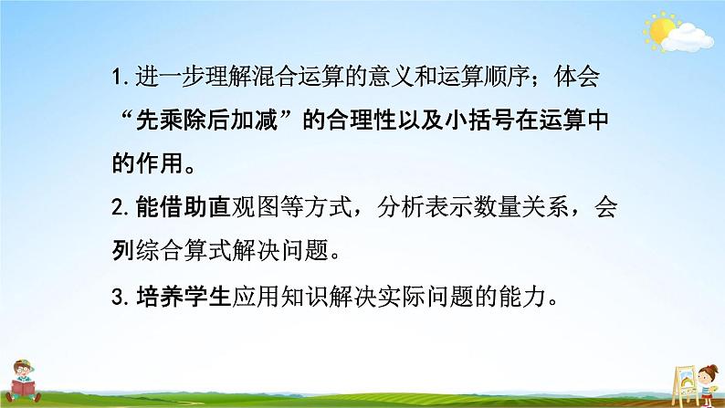 北师大版三年级数学上册《1-7练习一》课堂教学课件PPT小学公开课第2页