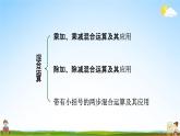 北師大版三年級數(shù)學上冊《1-7練習一》課堂教學課件PPT小學公開課