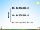 北师大版三年级数学上册《1-7练习一》课堂教学课件PPT小学公开课