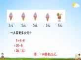 北師大版三年級數(shù)學上冊《1-7練習一》課堂教學課件PPT小學公開課