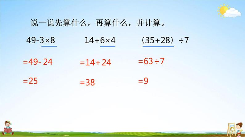 北师大版三年级数学上册《1-7练习一》课堂教学课件PPT小学公开课第5页