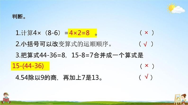 北师大版三年级数学上册《1-7练习一》课堂教学课件PPT小学公开课第7页