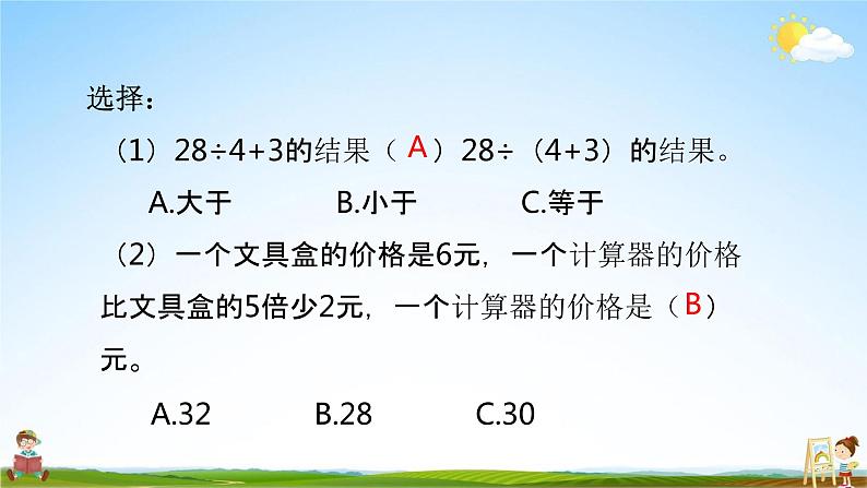 北师大版三年级数学上册《1-7练习一》课堂教学课件PPT小学公开课第8页