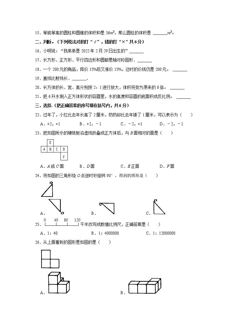 2022年湖北省咸宁市嘉鱼县小升初数学试卷 word，解析版02