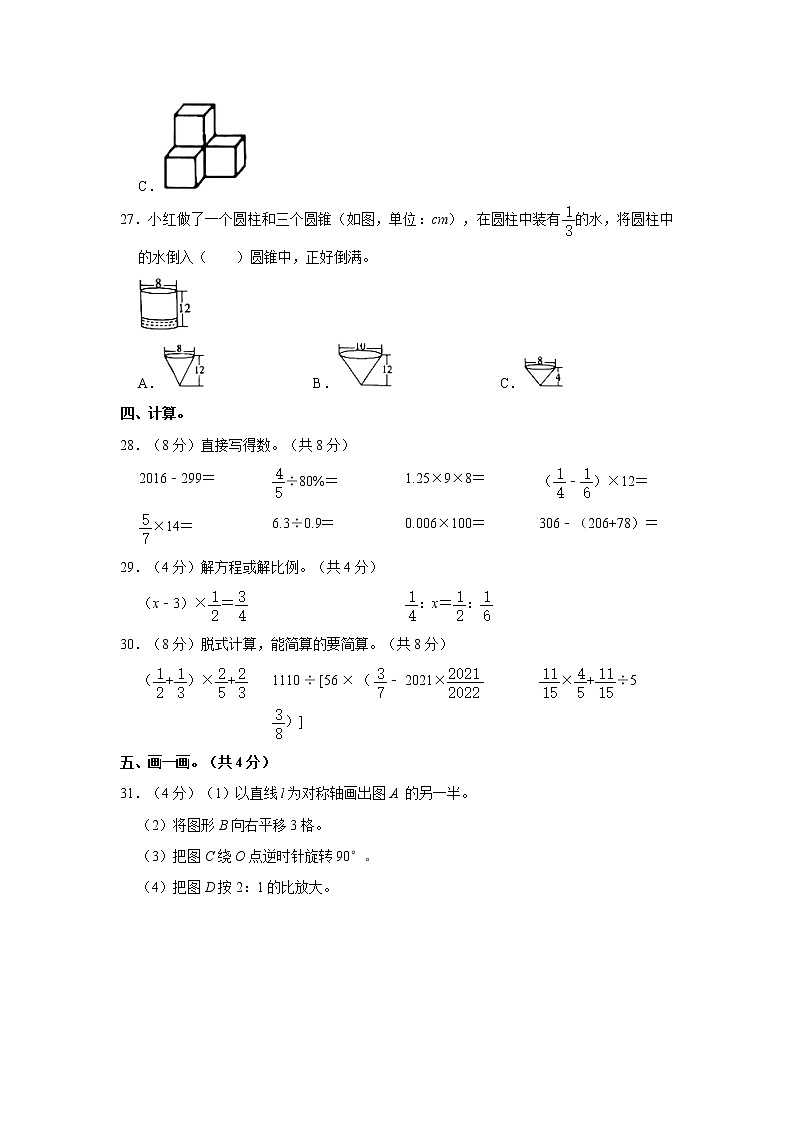 2022年湖北省咸宁市嘉鱼县小升初数学试卷 word，解析版03