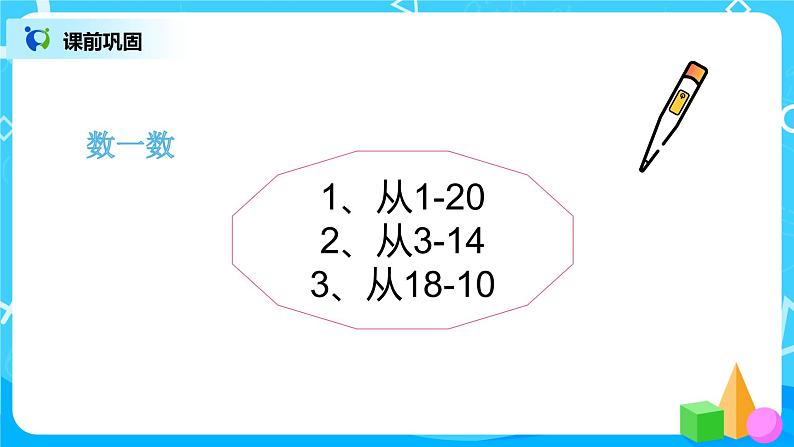 数学人教版一上9. 2《加法和减法》PPT+教案+练习（含答案）03