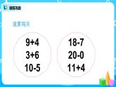 数学人教版一上9. 2《加法和减法》PPT+教案+练习（含答案）
