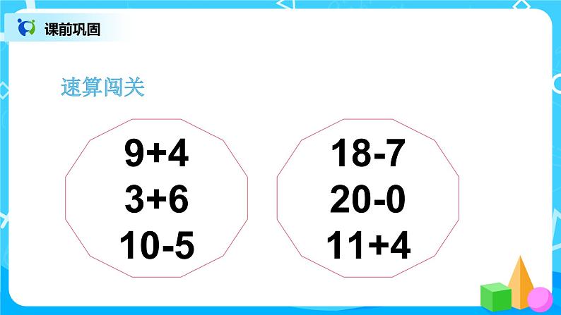 数学人教版一上9. 2《加法和减法》PPT+教案+练习（含答案）05